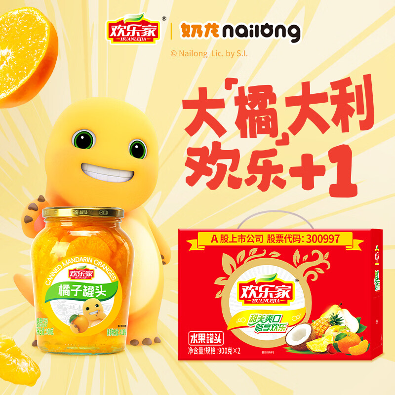 欢乐家橘子罐头900g*2瓶 15.7元 - 86线报