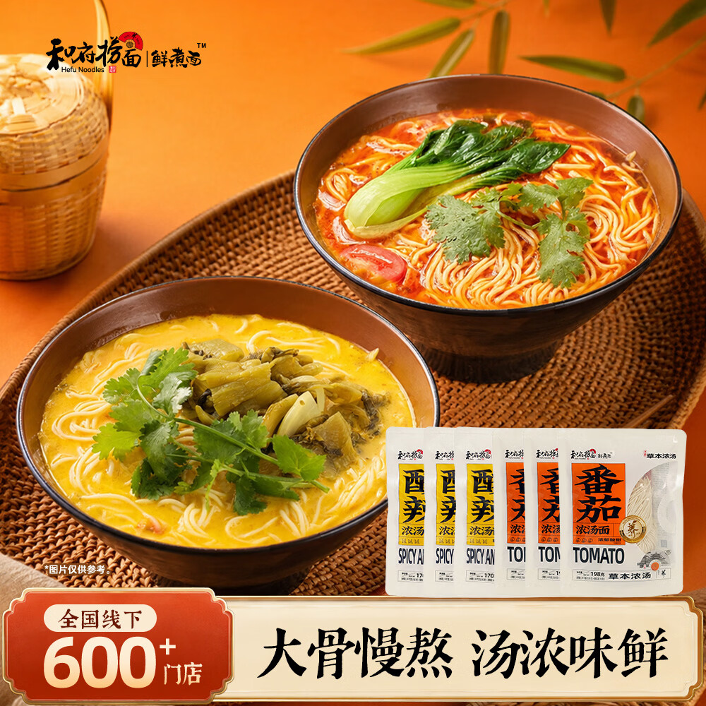 和府捞面草本浓汤鲜煮牛肉面6袋装 30.9元 - 线报酷