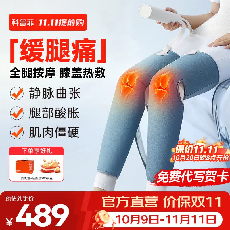 keepfit空气波气囊揉捏腿部按摩器两个装 269元 - 86线报 keepfit空气波气囊揉捏腿部按摩器两个装 269元 - 86线报
