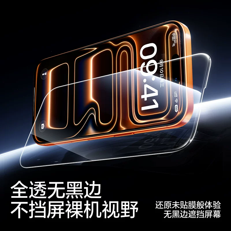 闪魔iPhone13-17Pro无纹钢化膜前膜 9.5元 - 86线报