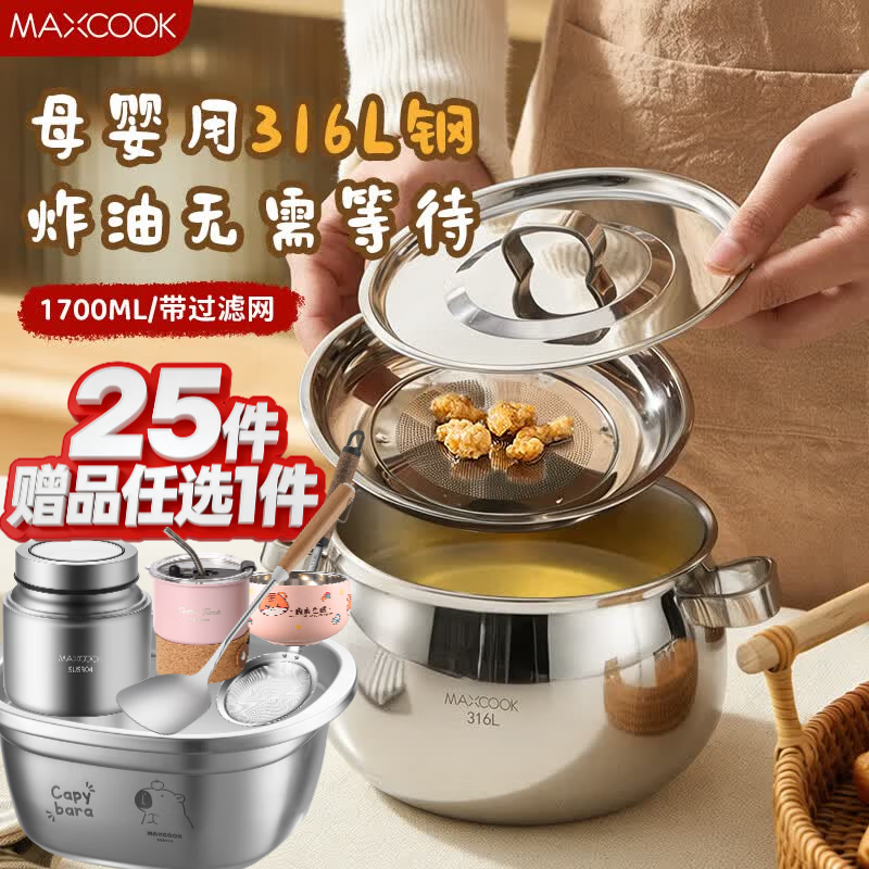 美厨316L不锈钢猪油罐1.7L带滤网25件赠品任选一件 54.5元 - 86线报