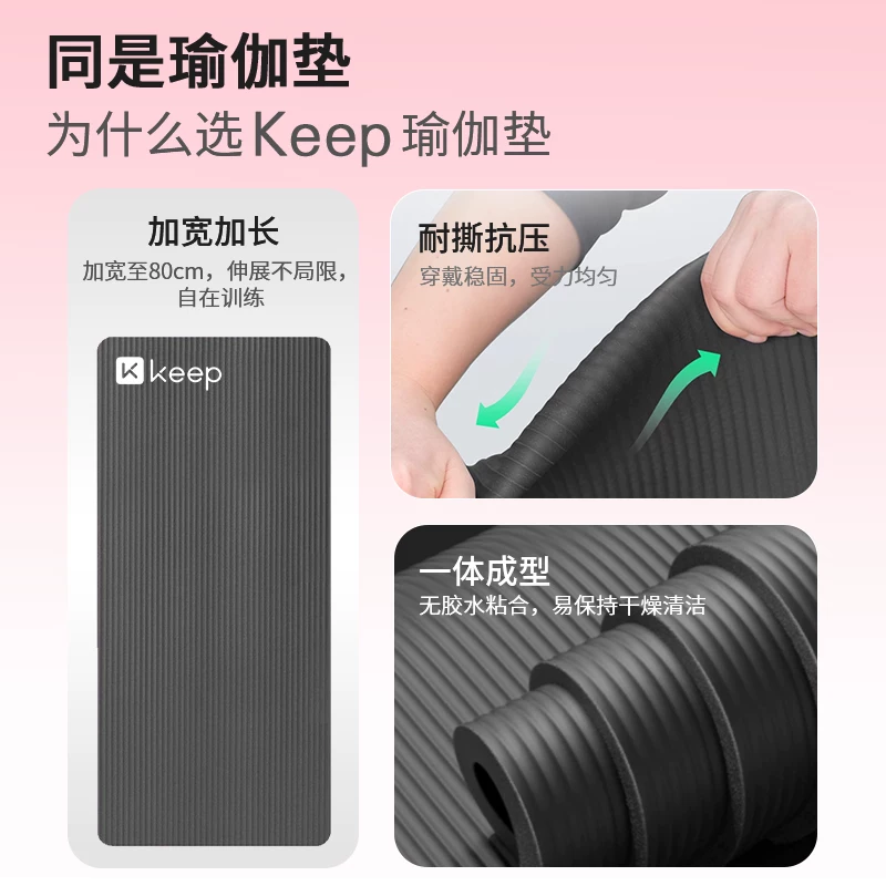 Keep隔音减震瑜伽垫 32.9元 - 线报酷