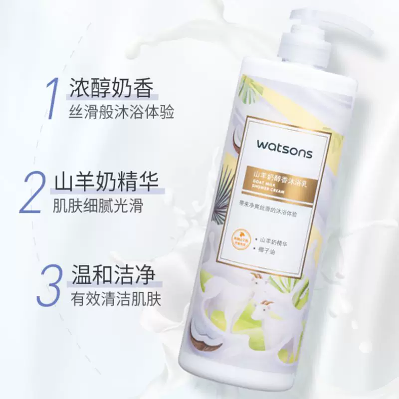 屈臣氏山羊奶醇香沐浴乳1000ml 9.16元 - 86线报