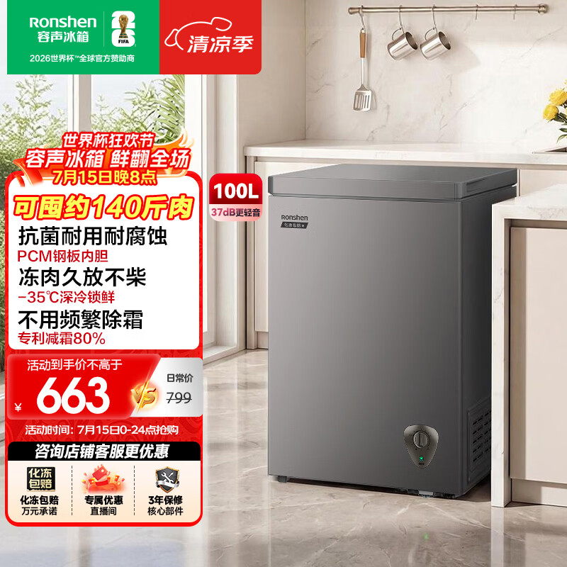 容声一级能效家用冰柜100L减霜速冻灰色 453.01元 - 线报酷