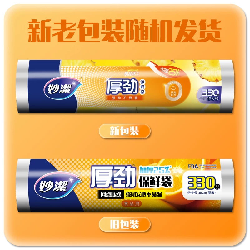妙潔厚劲点断式保鲜袋 17.9元 - 86线报