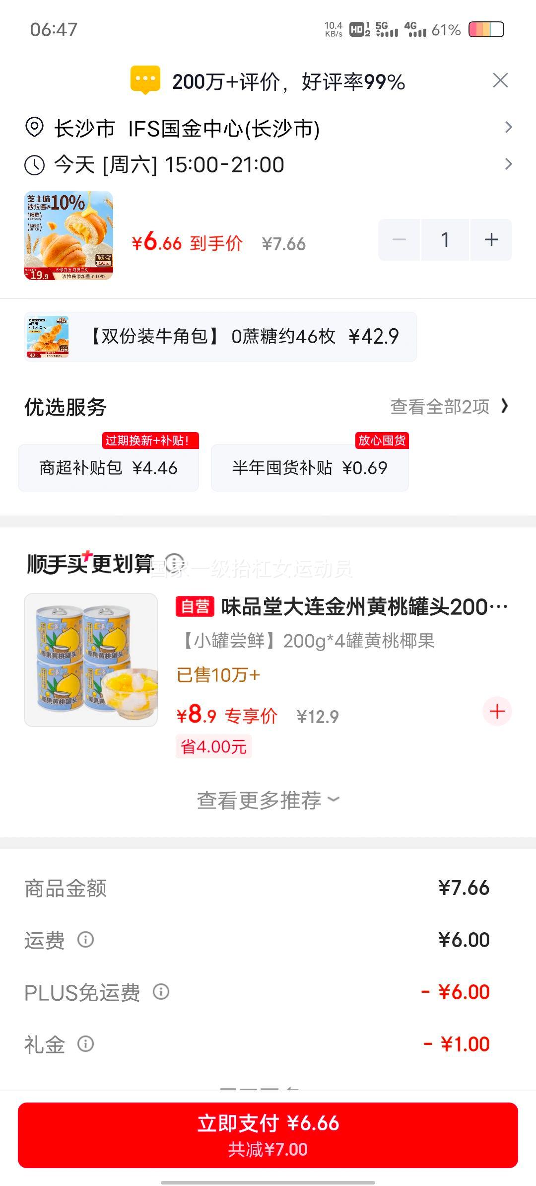 三只松鼠肉松牛乳牛角包620g/11枚 6.66元 - 86线报