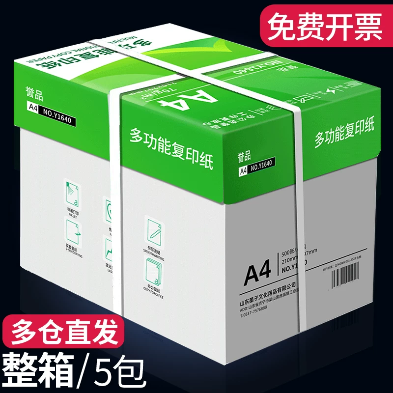 誉品A4打印纸单包500张 13.52元 - 86线报 誉品A4打印纸单包500张 13.52元 - 86线报