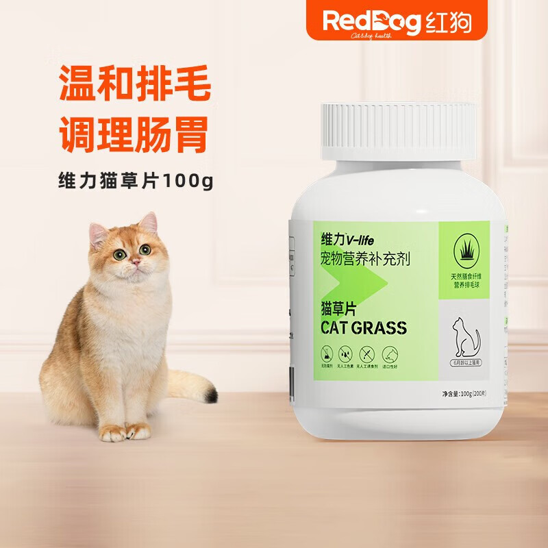 红狗猫咪专用猫草片200片 18.7元 - 86线报