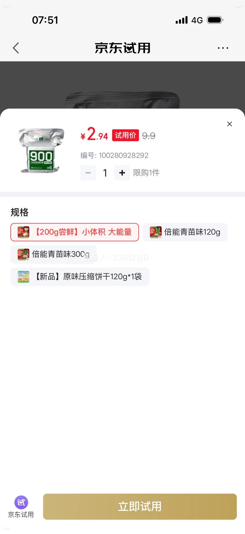 900应急压缩饼干200g 2.94元 - 86线报