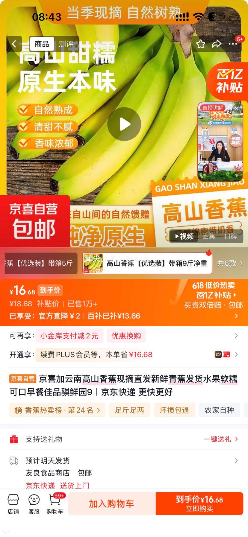 云南高山香蕉现摘直发软糯可口整箱9斤净重8.5斤 16.68元 - 86线报
