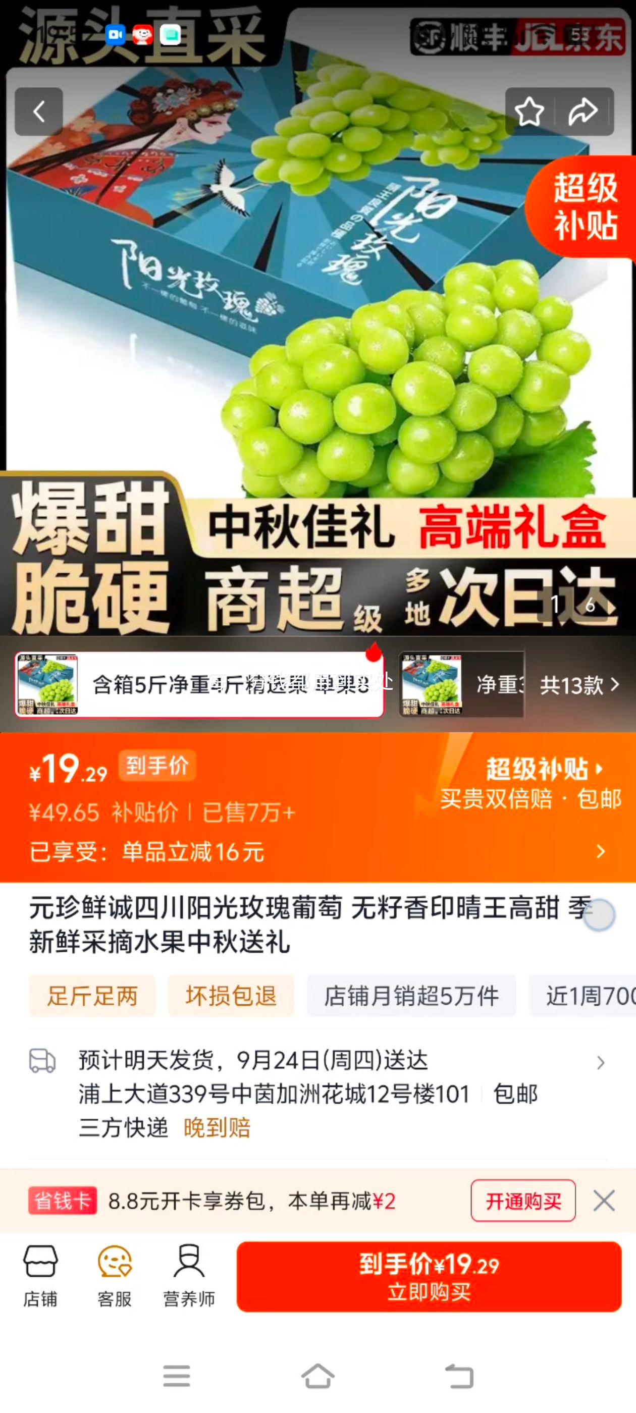 元珍鲜诚四川阳光玫瑰葡萄礼盒5斤装无籽高甜 19.65元 - 86线报