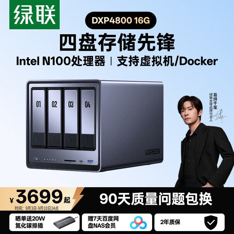 绿联 私有云DXP4800 - 86线报