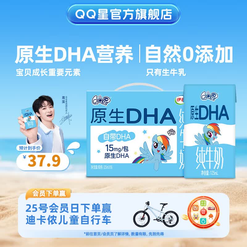 伊利QQ星伊利原生儿童纯牛奶125ml*16盒礼盒装 拍2件 25.9元 - 86线报