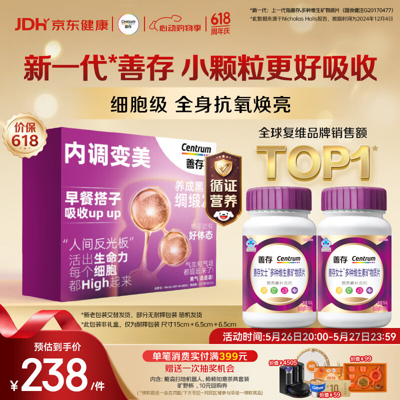 善存女士复合维生素B族多种VCED烟酰胺叶酸VK2B12高吸收120粒*2瓶 180.63元 - 线报酷