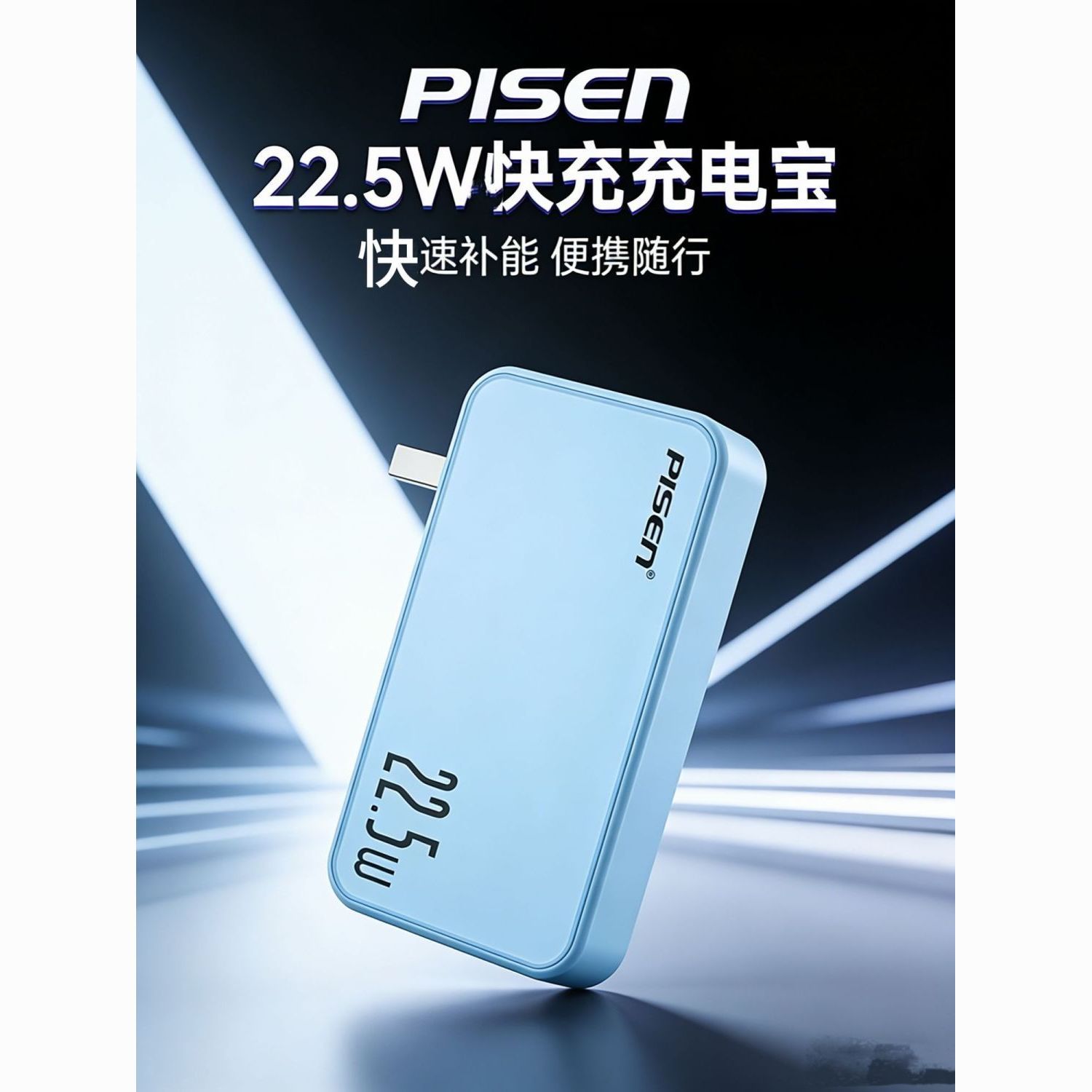 品胜22.5w快充10000毫安自带折叠插头不带线充电宝 45.15元 - 线报酷