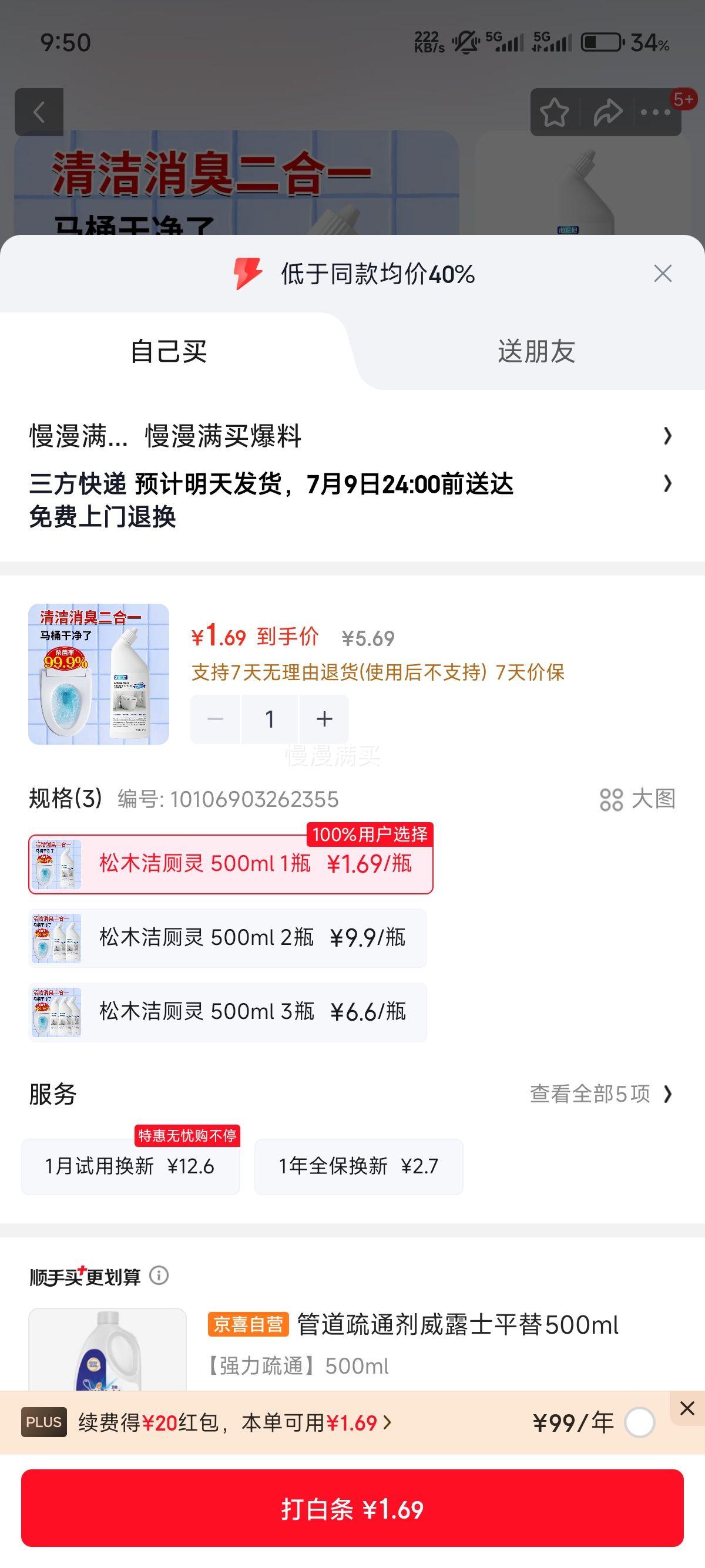 海伦尼松木洁厕灵500ml 1.69元 - 86线报