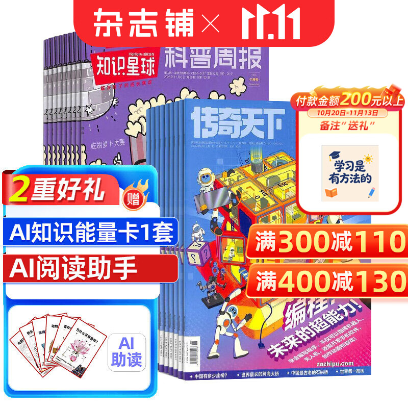 好奇号杂志组合自选杂志铺2025年订期规格内选择共12个月订阅6-12岁青少年科 - 线报酷