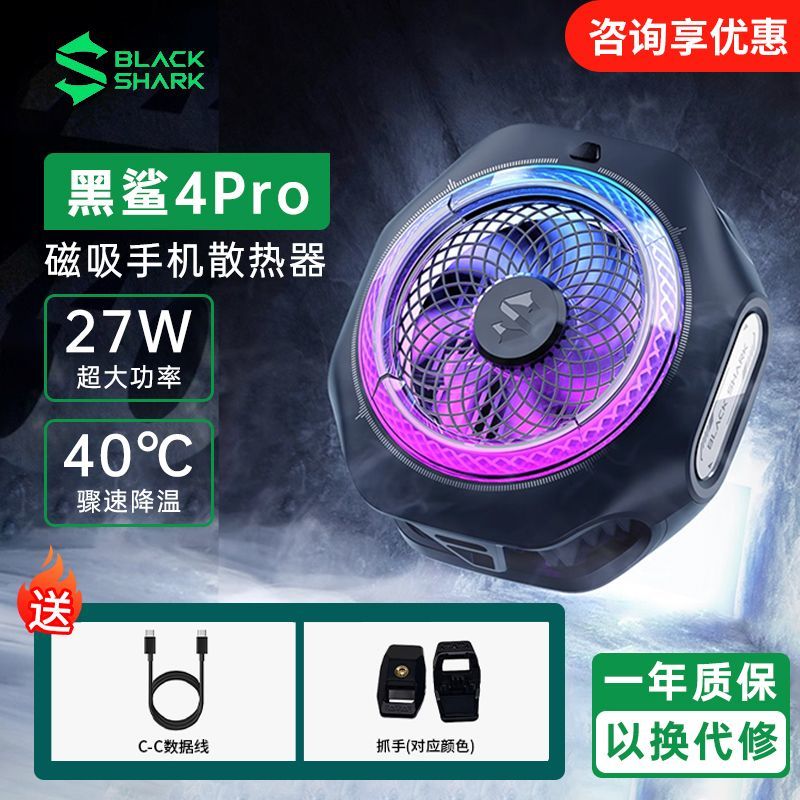 黑鲨 4pro散热器磁吸手机冰封散热背夹半导体制冷适用苹果飞智红魔 89元 - 线报酷