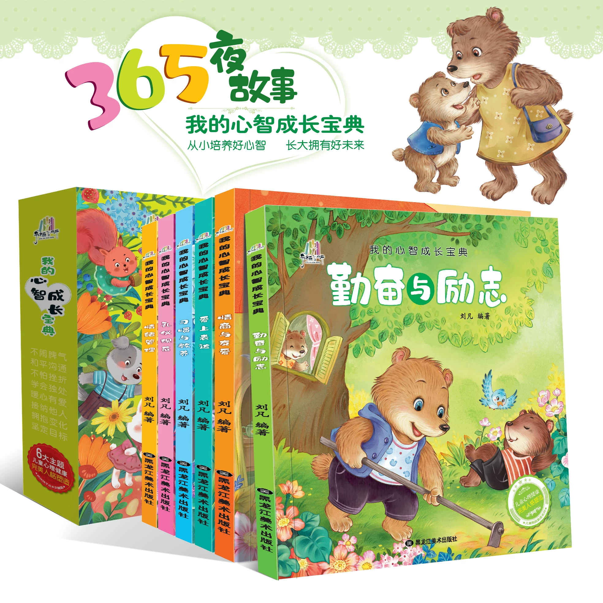 我的心智成长宝典儿童绘本注音版任选 5.8元 - 线报酷