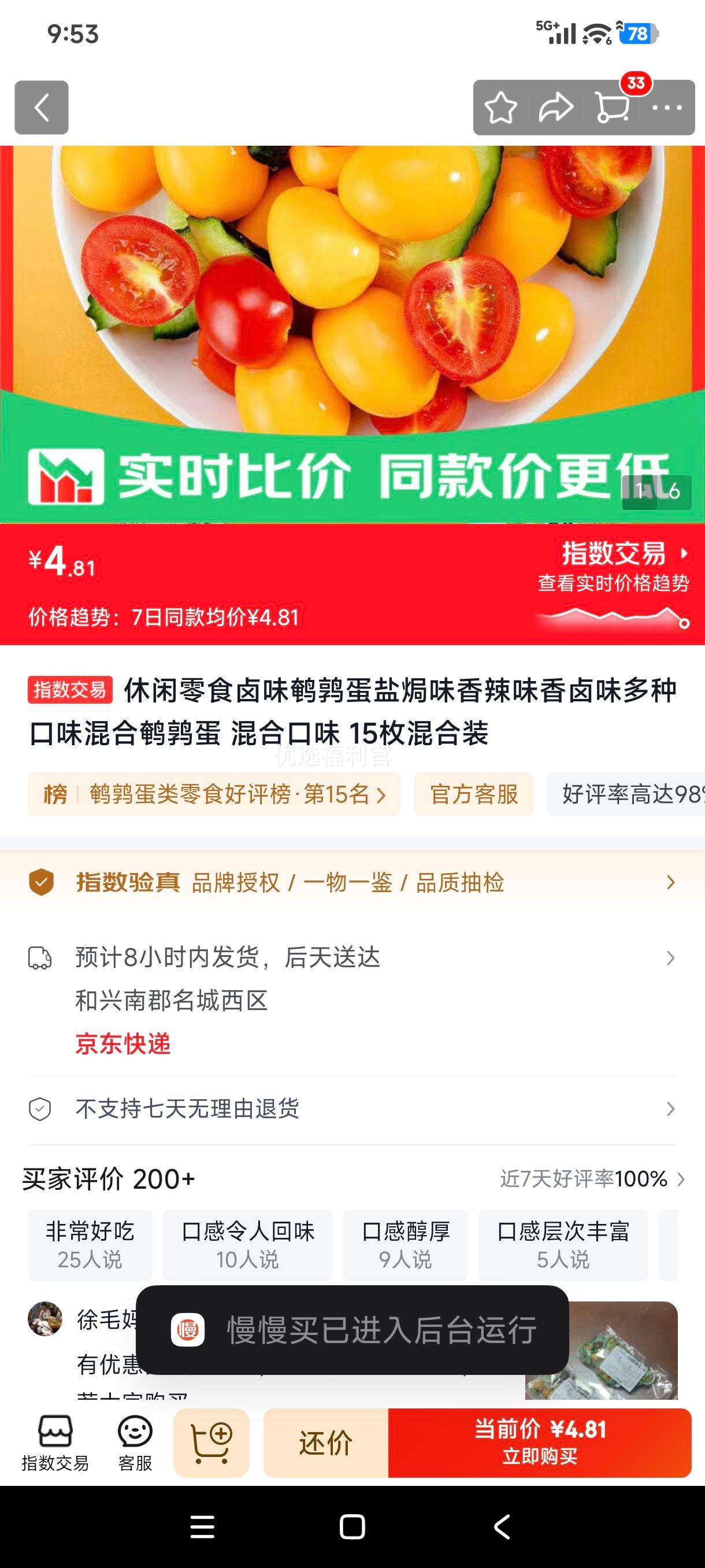 休闲零食卤味鹌鹑蛋混合口味15枚混合装 4.81元 - 86线报