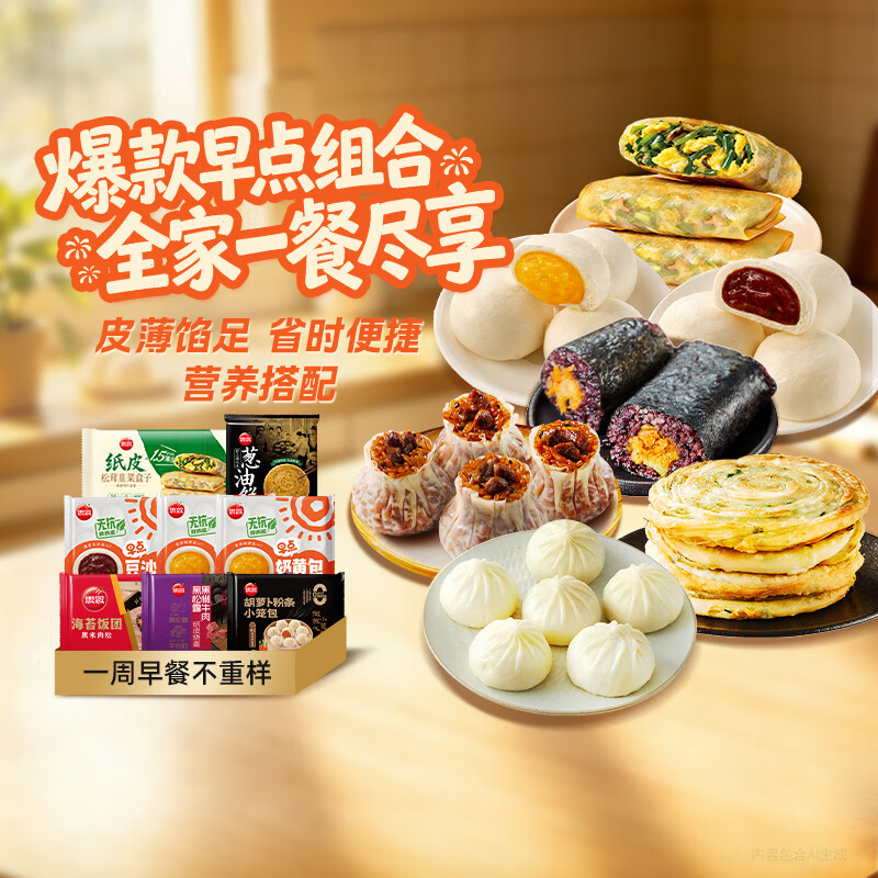 思念早餐面点7样组合餐 39.9元 - 线报酷