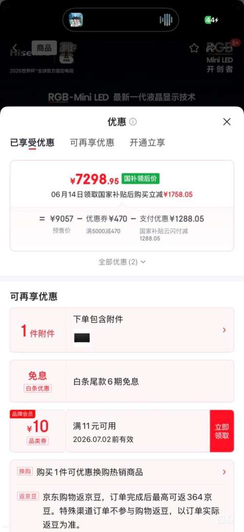 海信E7S75英寸电视 7298.95元 - 86线报