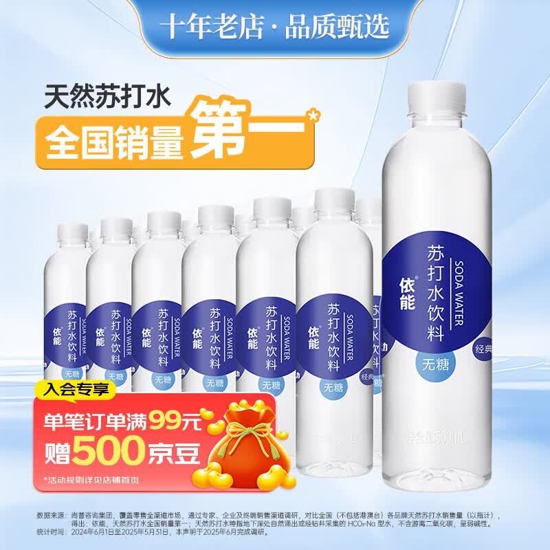 依能 锌强化 无糖无汽弱碱 苏打水饮料 500ml*24瓶 塑膜装饮品 - 86线报