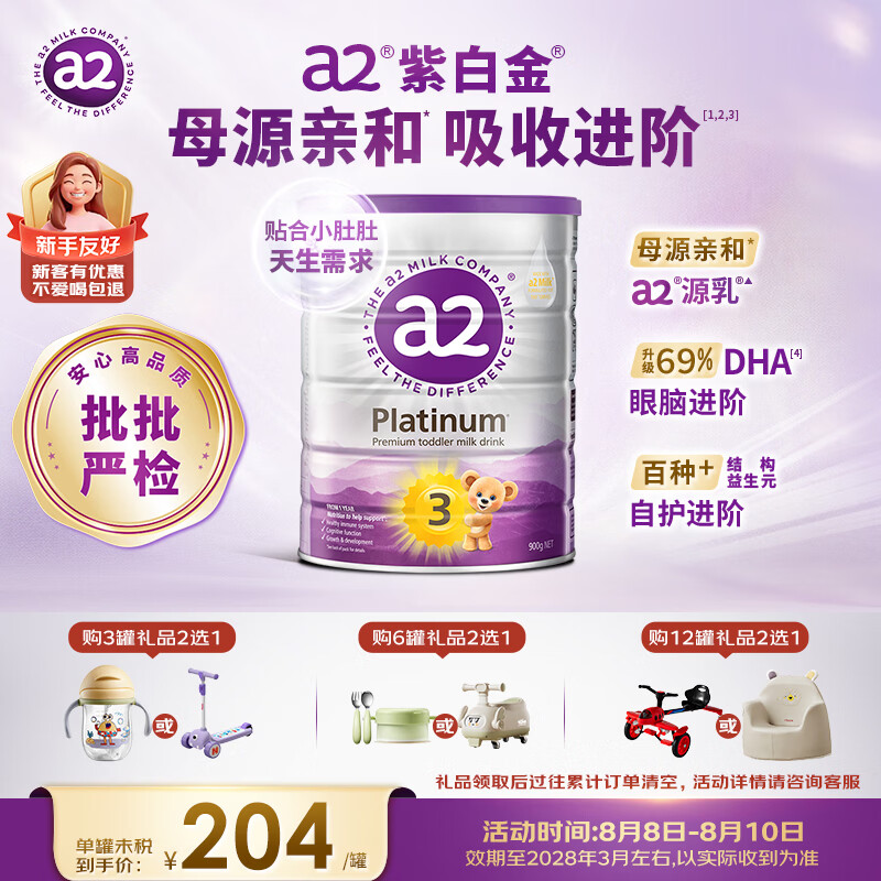 a2紫白金系列好吸收+好营养幼儿奶粉3段900g 189元 - 86线报