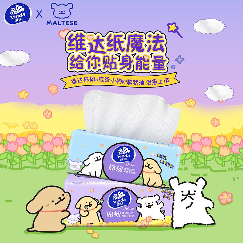 维达线条小狗棉韧压花抽纸S码3层90抽*60包 53.9元 - 线报酷