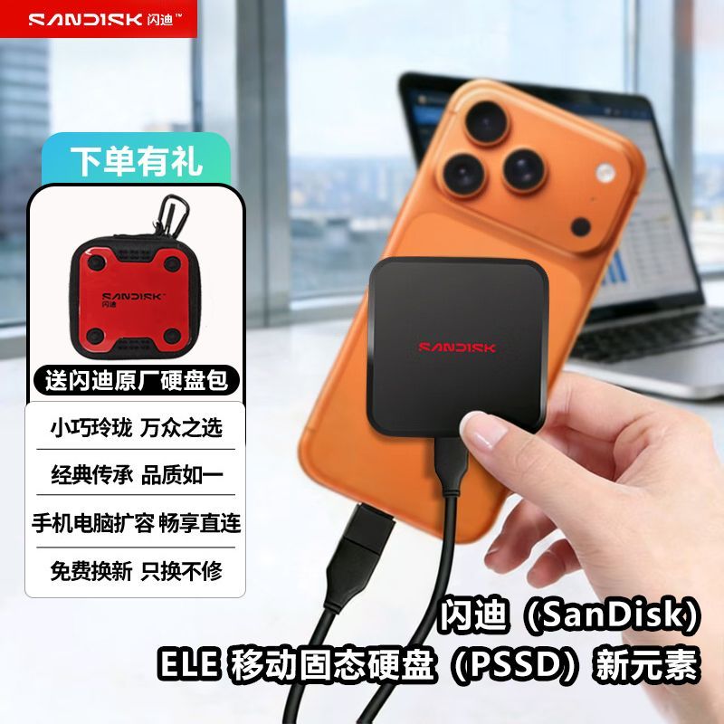 闪迪1T移动固态硬盘typec接口 509元 - 美泡泡