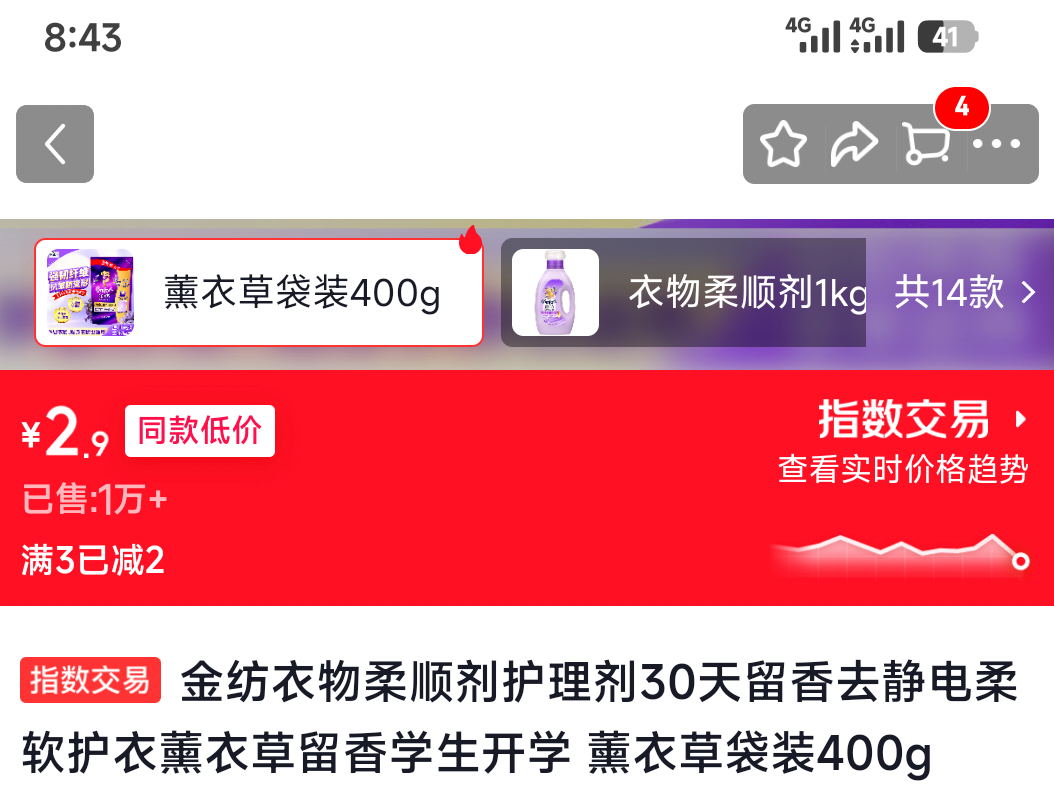 金纺薰衣草衣物柔顺剂400g留香30天去静电 2.9元 - 86线报
