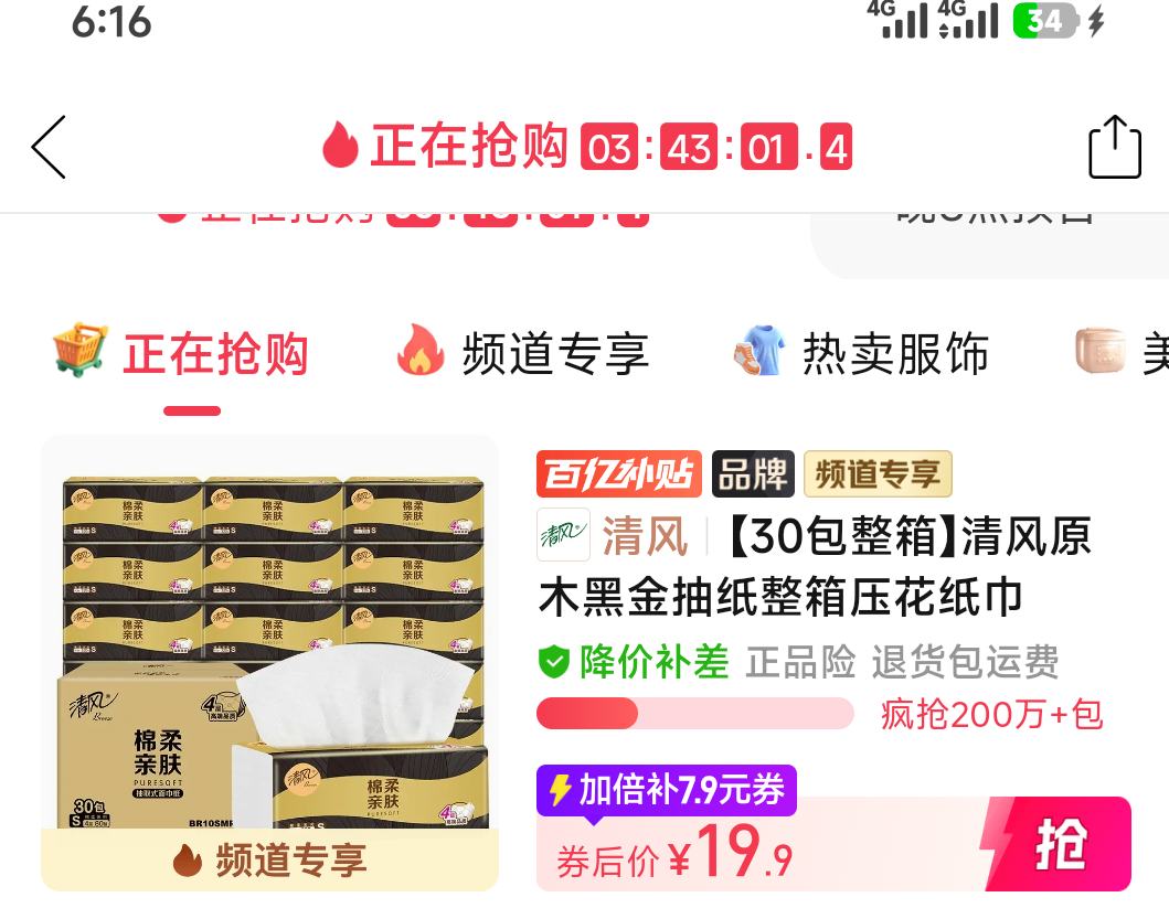 清风原木黑金抽纸30包整箱 19.9元 - 美泡泡