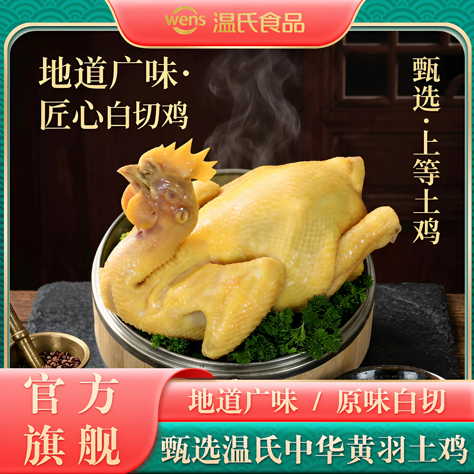 温氏广式白切鸡500g-650g*1只 拍3件 19.67元 - 86线报