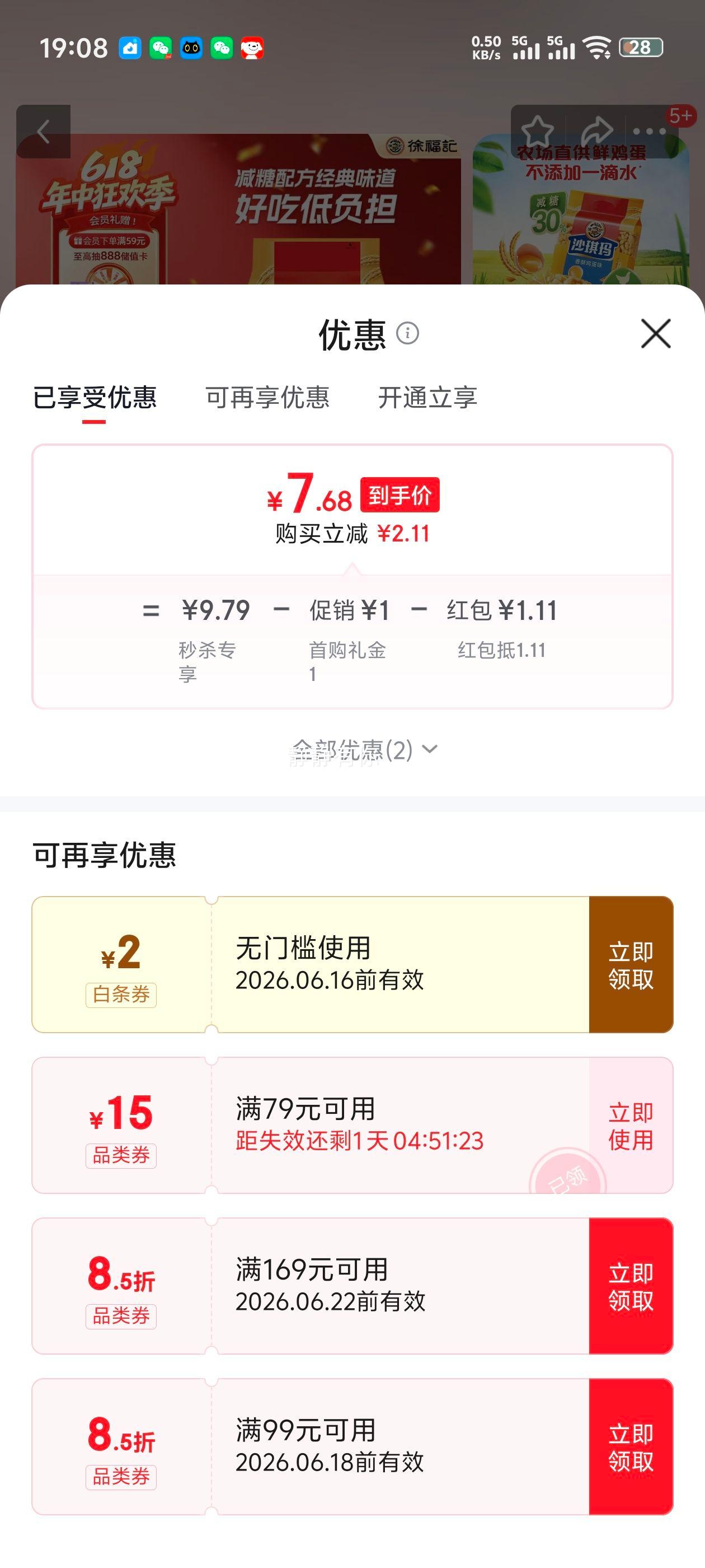 徐福记减糖30%沙琪玛香酥鸡蛋味526g 8.79元 - 86线报