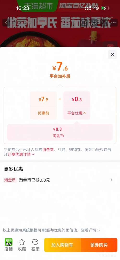 亨氏番茄酱320g 7.6元 - 线报酷