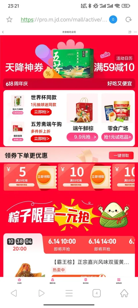 京东 618天降神券 领29-5/59-10/169-30超市券等 领29-5/59-10/169-30超市券等 图片 2