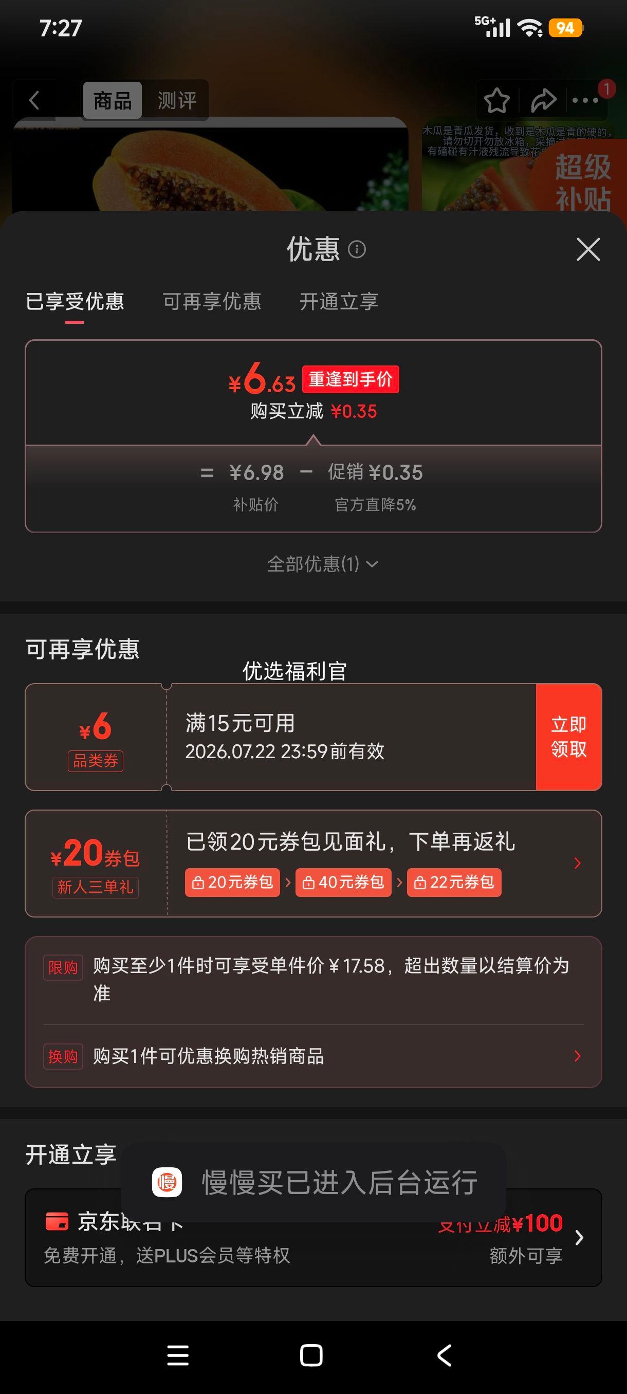 京喜加新鲜广西南宁红心木瓜5斤净重4.5斤单果300g起 6.63元 - 86线报