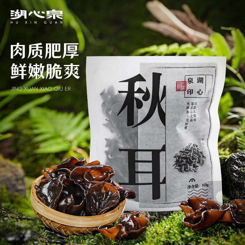 湖心泉精选东北小秋耳100g 5.7元 - 86线报