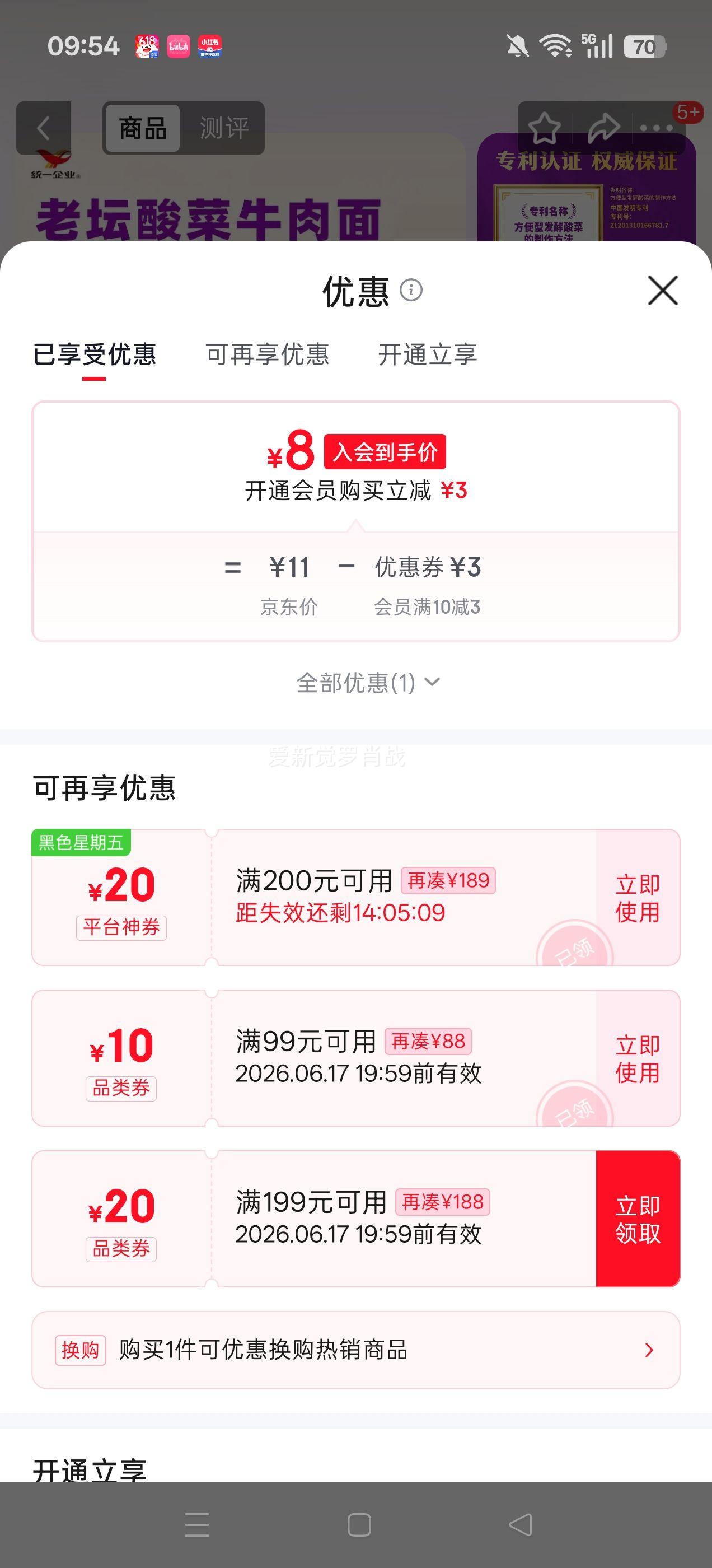 President统一老坛酸菜牛肉面方便面袋装5袋 8元 - 86线报