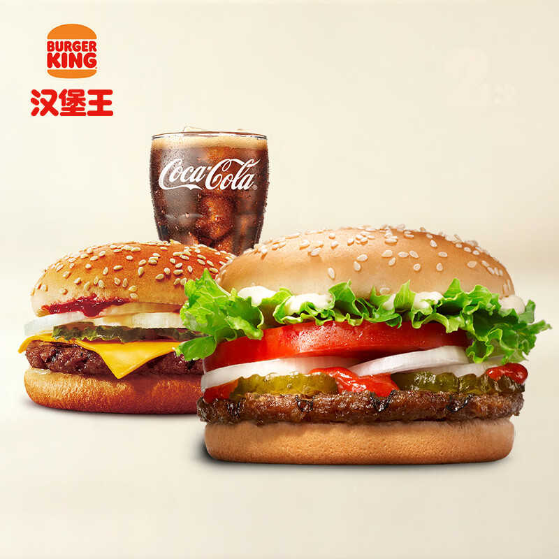汉堡王牛牛双堡饮料3件套单次券 19.9元 - 86线报