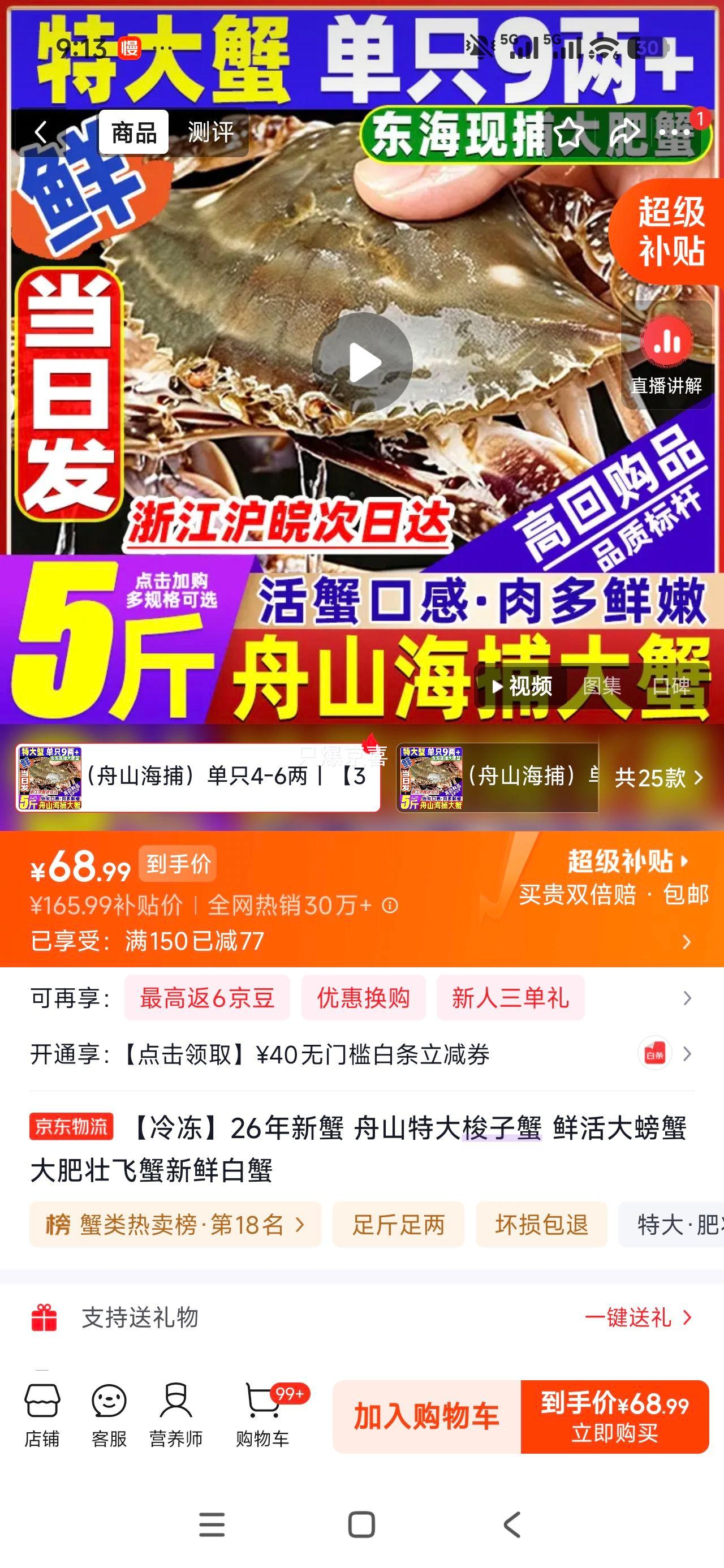 舟山特大梭子蟹鲜活大螃蟹4-6两/只3斤装 68.99元 - 折送网