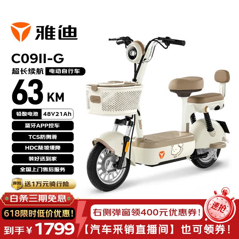 雅迪电动自行车C09II新新国标长续航可爱学生通勤代步轻便电瓶车卡其米棕 1798.01元 - 线报酷