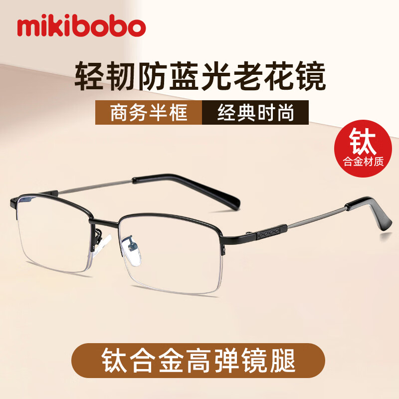 mikibobo高清防蓝光老花镜轻盈钛合金柔韧性强半框眼镜 19.9元 - 86线报