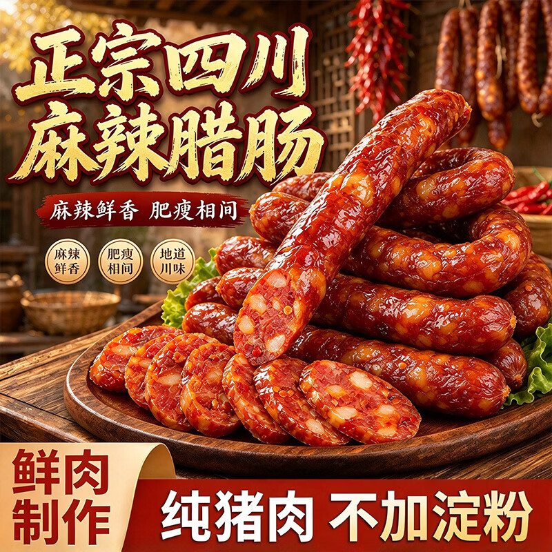 殷掌柜四川麻辣香肠500g 18.9元 - 线报酷