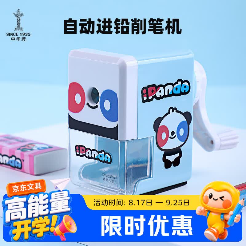 中华牌 中华H1001学生文具熊猫转笔刀/卷笔刀/削笔器/削笔刀/铅笔刀/ - 86线报 中华牌 中华H1001学生文具熊猫转笔刀/卷笔刀/削笔器/削笔刀/铅笔刀/ - 86线报