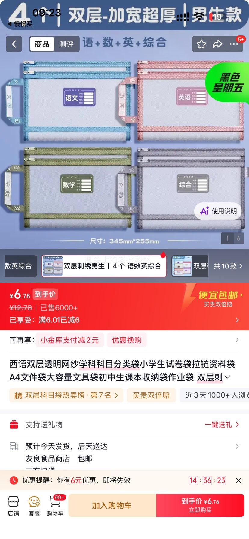 西语双层透明网纱学科分类袋A4文件袋4个语数英综合 6.78元 - 线报酷