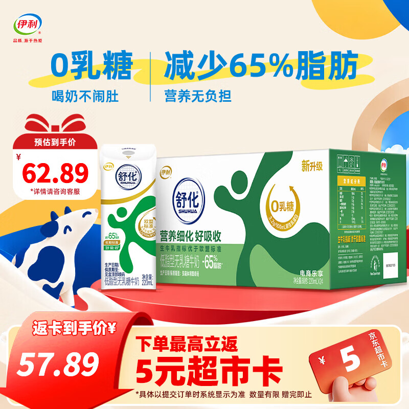 伊利舒化奶无乳糖低脂牛奶220ml*24盒 拍2件 45.39元 - 线报酷 伊利舒化奶无乳糖低脂牛奶220ml*24盒 拍2件 45.39元 - 线报酷