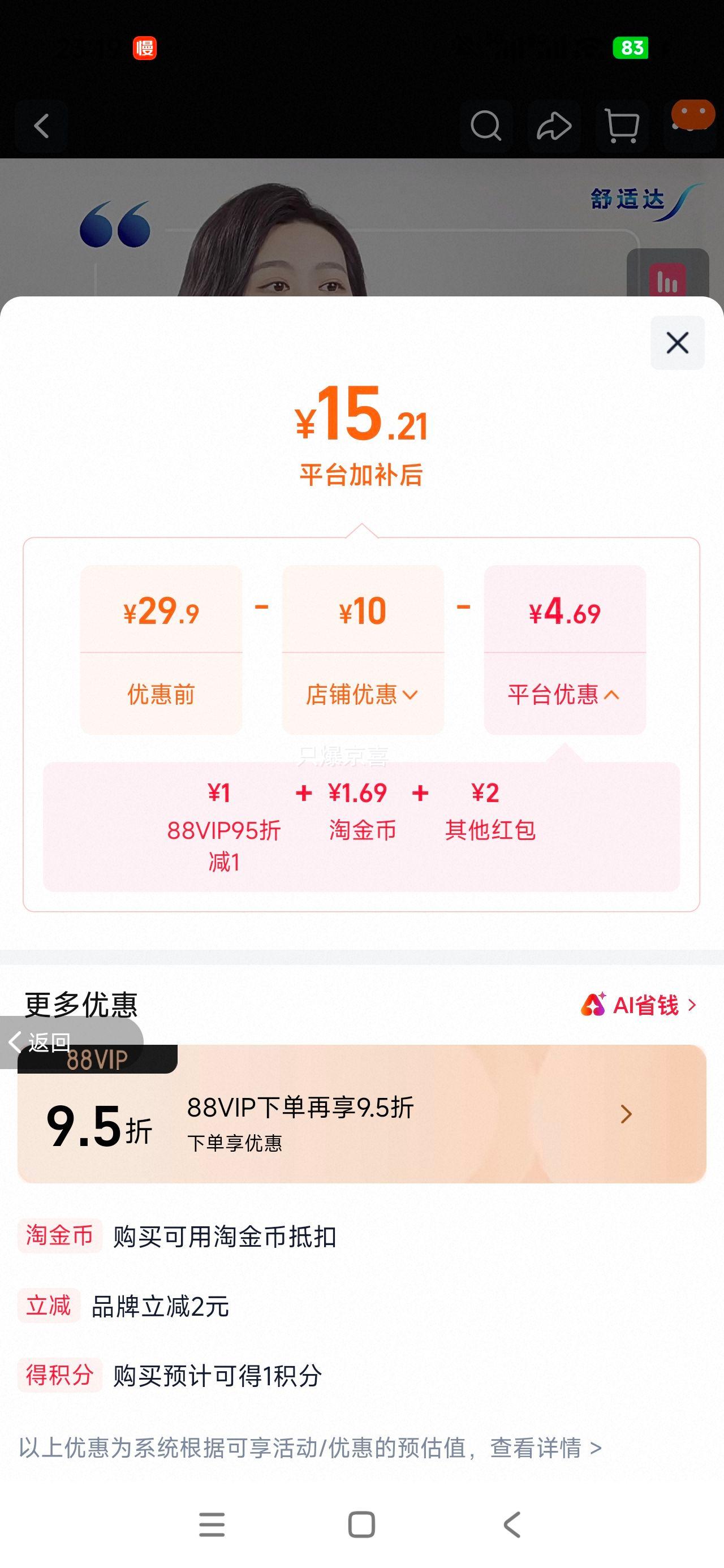 舒适达沁爽劲洁抗敏感牙膏含氟防蛀 13.46元 - 86线报 舒适达沁爽劲洁抗敏感牙膏含氟防蛀 13.46元 - 86线报
