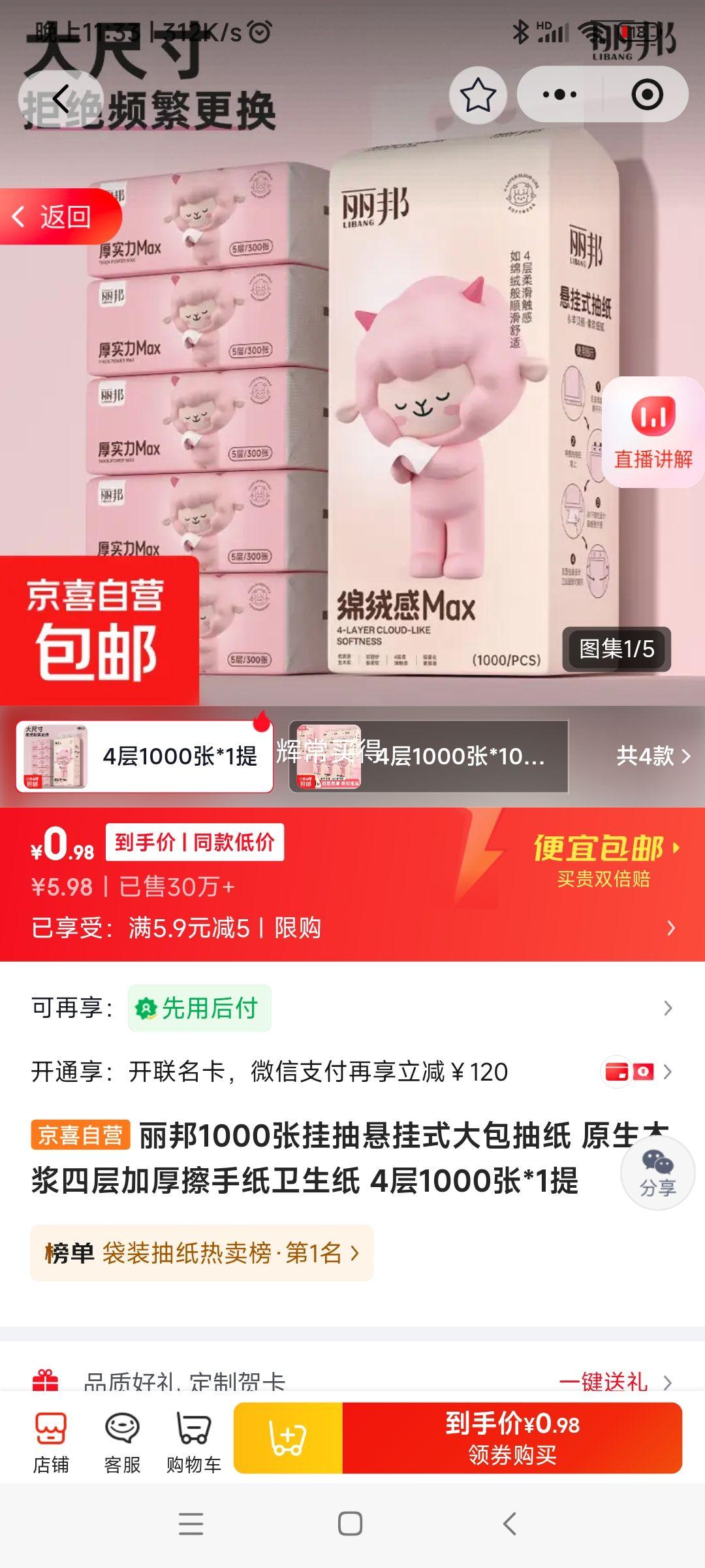 丽邦挂抽式抽纸原生木浆四层加厚1000张*1提 0.98元 - 86线报 丽邦挂抽式抽纸原生木浆四层加厚1000张*1提 0.98元 - 86线报