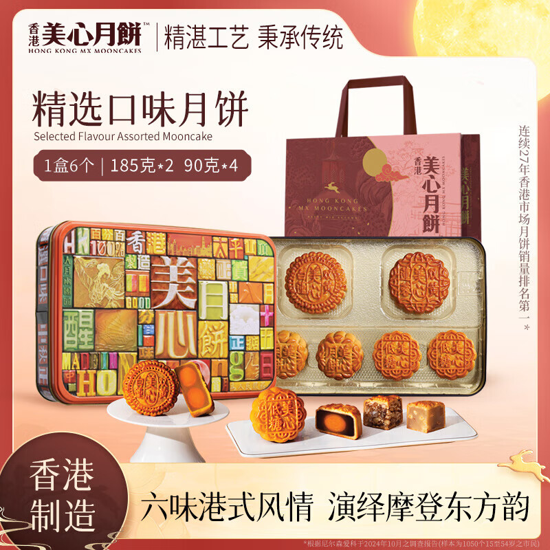 美心精选口味月饼礼盒730g 233.09元 - 86线报 美心精选口味月饼礼盒730g 233.09元 - 86线报